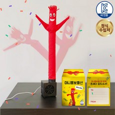두리치 미니홍보풍선 춤추는 풍선 인형 하찮은 댄서 개업 홍보 소형 바람 장식 선물 USB, 1개