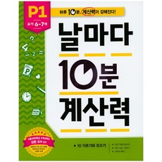 날마다10분계산력k