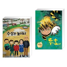 수상한놀이터