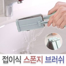 제이앤씨 접이식 스폰지 브러쉬 수세미 멀티 청소 용품 매직스폰지, 1개