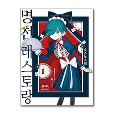 명천 레스토랑 1 데이즈엔터