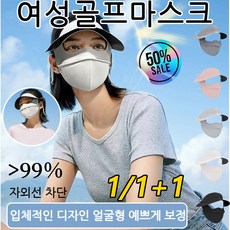 1/1+1 자외선 차단 마스크 방수 마스크 마스크모자스포츠 골프 냉감 마스크 여성쿨마스크편안하다/방수/5colors, (1+1개)다크 그레이