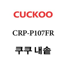 쿠쿠 CRP-P107FR 전기밥솥 내솥, 1개