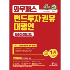 펀드투자권유대행인시험교재