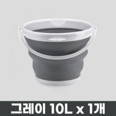 프렌지 접이식 세차바스켓 자바라 양동이, 그레이 1개, 10L