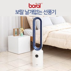 보랄날개없는선풍기