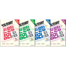 한문장정리의힘