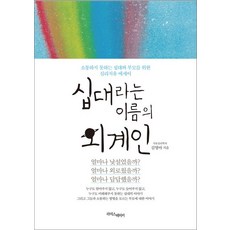 성인을위한계이름마스터