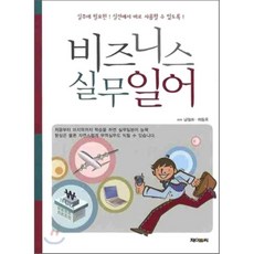 비즈니스 실무일어, 제이앤씨(J&C)