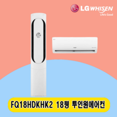 LG 2IN1에어컨 18평 FQ18HDKHK2 투인원 스탠드 및 6평벽걸이 주택 상가 사무실 업소용 전국설치