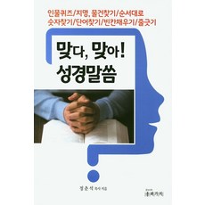 성경퀴즈책