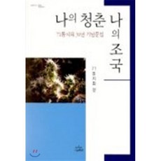 나의조국