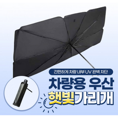 일초뚝딱햇빛가리개