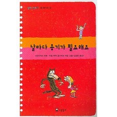 날마다 용기가 필요해요, 소금창고