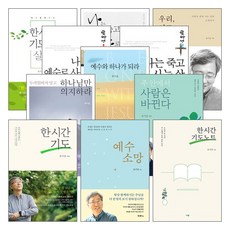 갓피플몰 유기성 목사 저서 세트(전19권), 단품