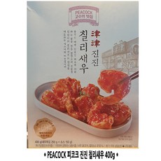 PEACOCK 피코크 진진 칠리새우 400g 새우튀김 에어프라이어 조리가능, 1개