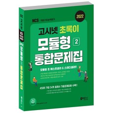 고시넷피듈형