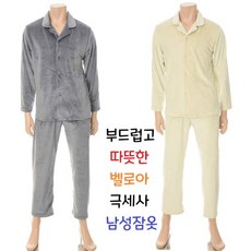 [비너스]VPA4385M 보들보들 따뜻한 벨로아 극세사 수면잠옷 남성잠옷 파자마