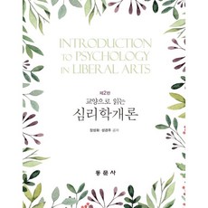 네비드의심리학개론