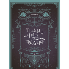 tl소설