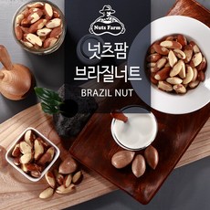 [넛츠팜] 브라질너트 900g, 1개