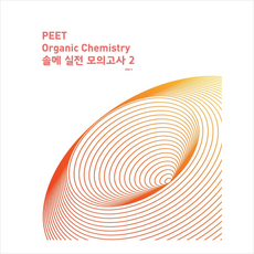 NS Lab PEET Organic Chemistry 솔메 실전 모의고사 2