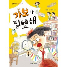 가보가 필요해