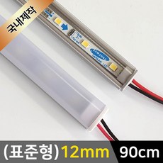 그린맥스 LED바 완제품(표준형 12mm-90cm-12V) *간접조명 실내등 주방등, 1개, 1) (표준형)12mm-투명-기본형/(백색)-90cm