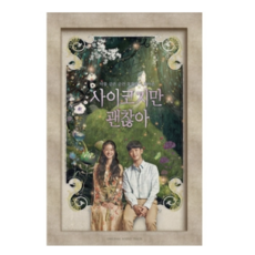 사이코지만 괜찮아 OST