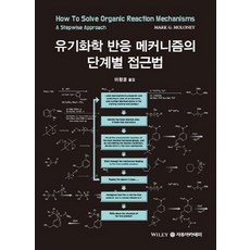 김성식외공역2012유기화학(13판)교보문고