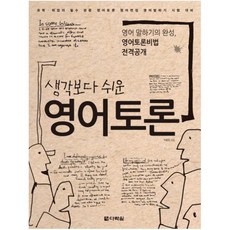 영어토론