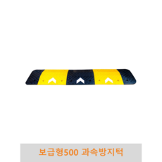 보급형 500과속방지턱 조립식 도로과속방지턱 고무과속방지턱 볼트포함, 길이(몸통+날개)-7M, 1개