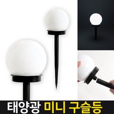 태양광미니구슬등