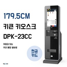 담다페이 KDK-355 23인치 청양 세로형 무인결제기 비대면결제 삼성 페이 현금카드겸용 담다 키오스크, 담다페이 KDK-355 키오스크