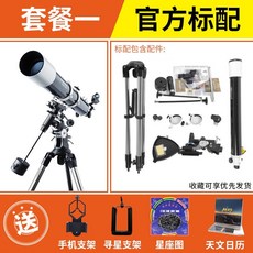 고배율단망경 야투경 쌍원경 투시안경 망원경 Star Trang 80DX 천체 망원경 별, 하나의 공식 표준 패키지