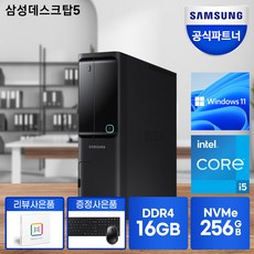 삼성전자 데스크탑5 DM500SCZ-AD5BA (i5-10400), WIN10+RAM 16GB+NVMe 256GB