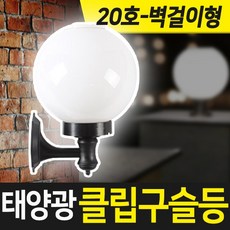 태양광구슬등