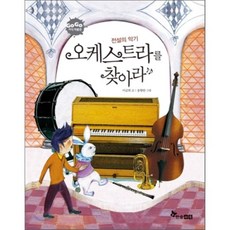 소노로오케스트라