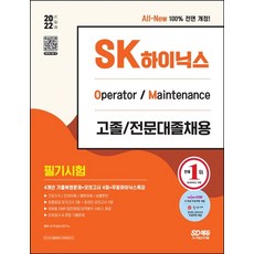 sk하이닉스필기