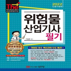 위험물산업기사