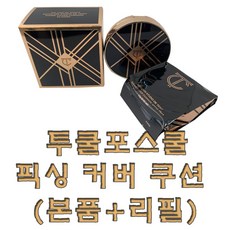 투쿨포스쿨 아트클래스 스튜디오 드 땅뜨 픽싱 커버 (무료배송)(본품+리필), 1개, 포슬린
