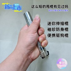 자신을보호하세요 차량탑재형 호신봉 주머니 개폐식봉 경비견 구충봉 폭동진압봉 3단봉 법정호신봉 호신용품최신형, 실버시니어섹션은19개를수납하고64cm, 1개