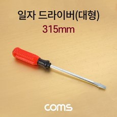 넓은일자드라이버