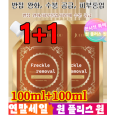 100ml+100ml 2주 반점 제거 안티에이징 마스크 주름 개선 미백 마스크 브라이트닝 마스크팩, 4개:(100ml+100ml)*2