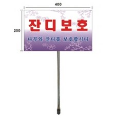 잔디보호