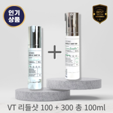 [판매1위][1+1]VT 리들샷 100+300 Set 에센스 각50ML 총100ML 여드름피부 민감성피부 모공개선 피부결개선 피부진정 시카 병풀 더마 앰플, 1set, 50ml