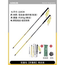 등산스틱 알파노르딕워킹스틱 카본 접이식 워킹, 10. 옐로우 110 CM2개 하프 카본