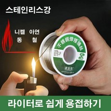 전기인두용접납사 고순도약심 납땜선 동철 저온납땜사 라이터 스테인리스납땜사, 1.0mm/Roll, 1개