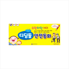 한국가우스 디딤돌 안전동화 세트 (전12권 양장) +미니수첩제공