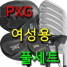 pxg여성풀세트